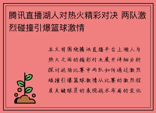 腾讯直播湖人对热火精彩对决 两队激烈碰撞引爆篮球激情
