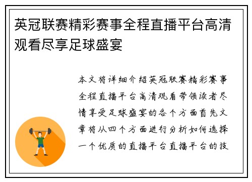 英冠联赛精彩赛事全程直播平台高清观看尽享足球盛宴