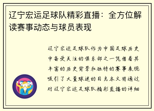 辽宁宏运足球队精彩直播：全方位解读赛事动态与球员表现