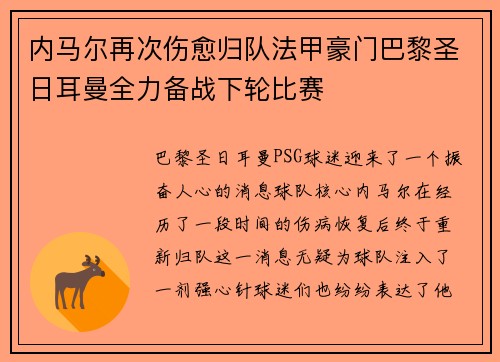 内马尔再次伤愈归队法甲豪门巴黎圣日耳曼全力备战下轮比赛