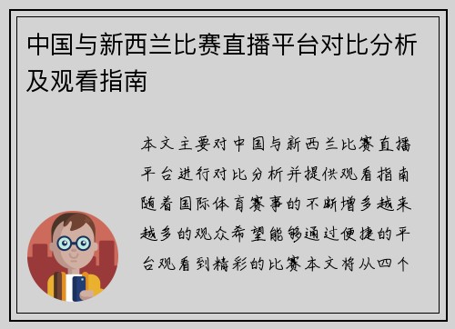 中国与新西兰比赛直播平台对比分析及观看指南