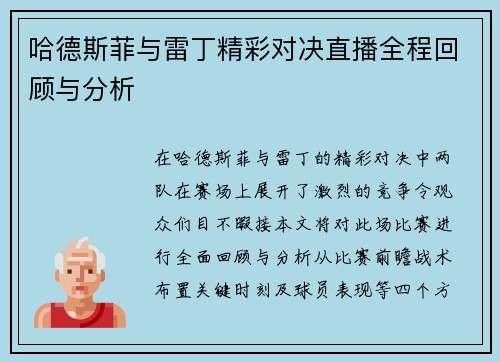 哈德斯菲与雷丁精彩对决直播全程回顾与分析
